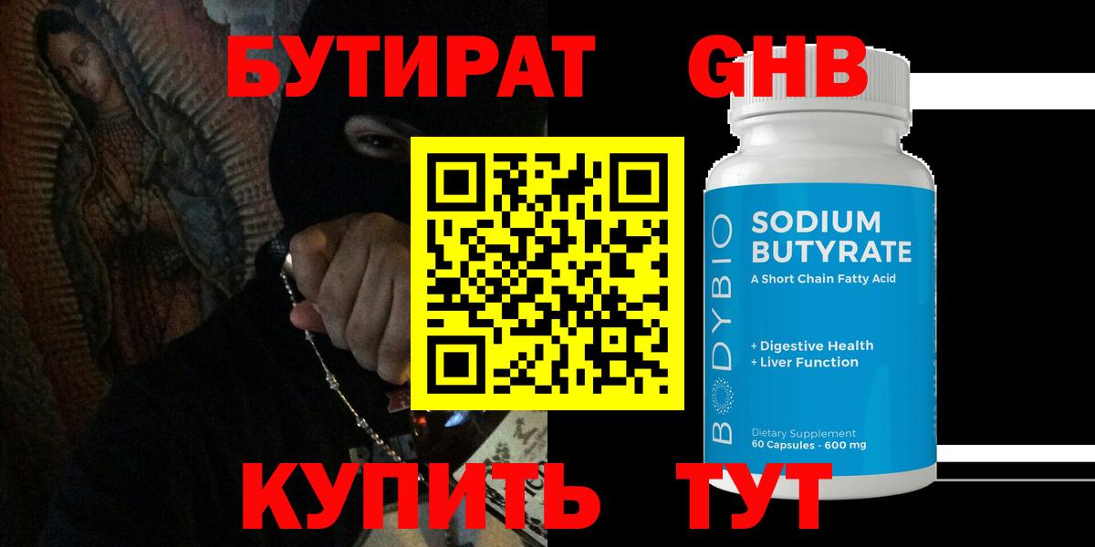 Донецк  Бутират GHB  БУТИРАТ  Вход с VPN 