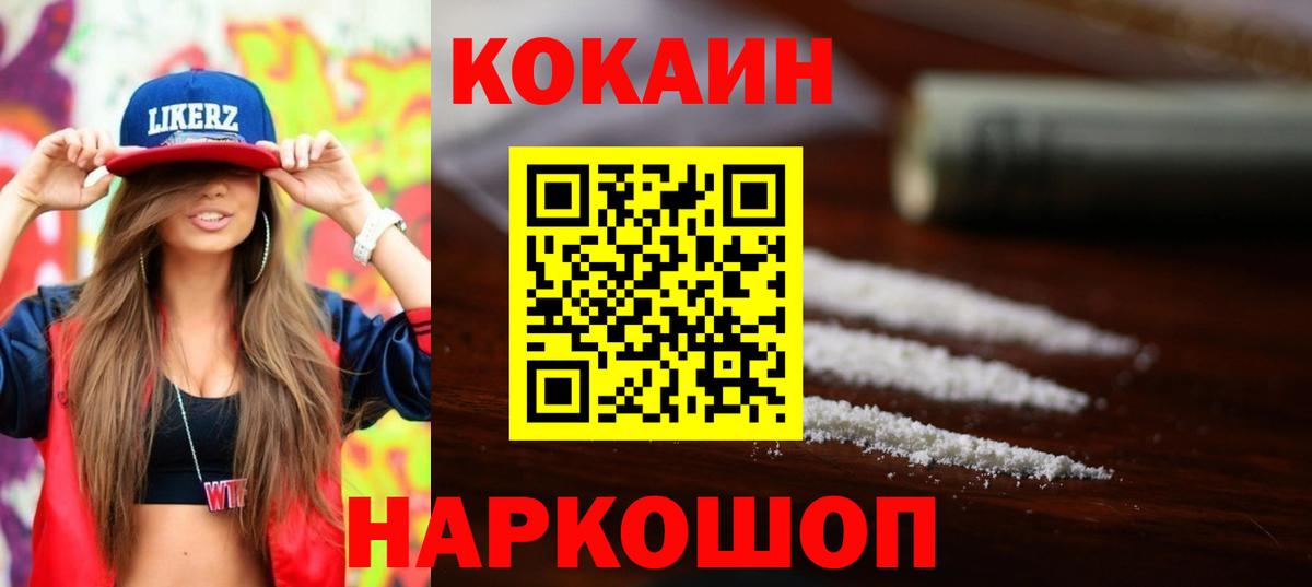 Cocaine 99%  КОКАИН Колумбийский  Вход с VPN  Донецк 