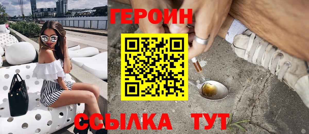 ГЕРОИН VHQ  Вход с VPN  Донецк 
