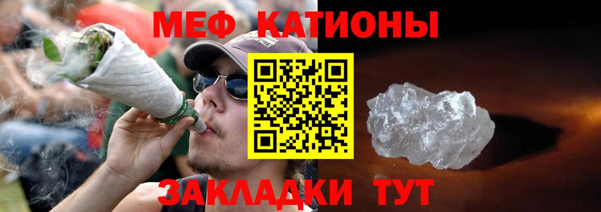 МЕФ кристаллы  Вход с VPN  МЯУ-МЯУ  МЯУ-МЯУ VHQ  Донецк 