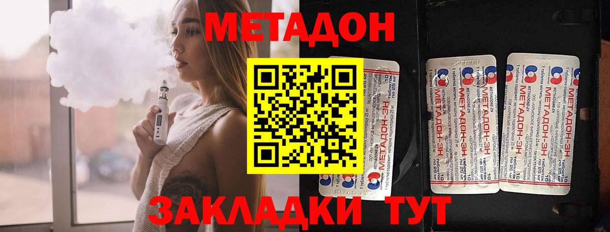 МЕТАДОН VHQ  Вход с VPN  Донецк 